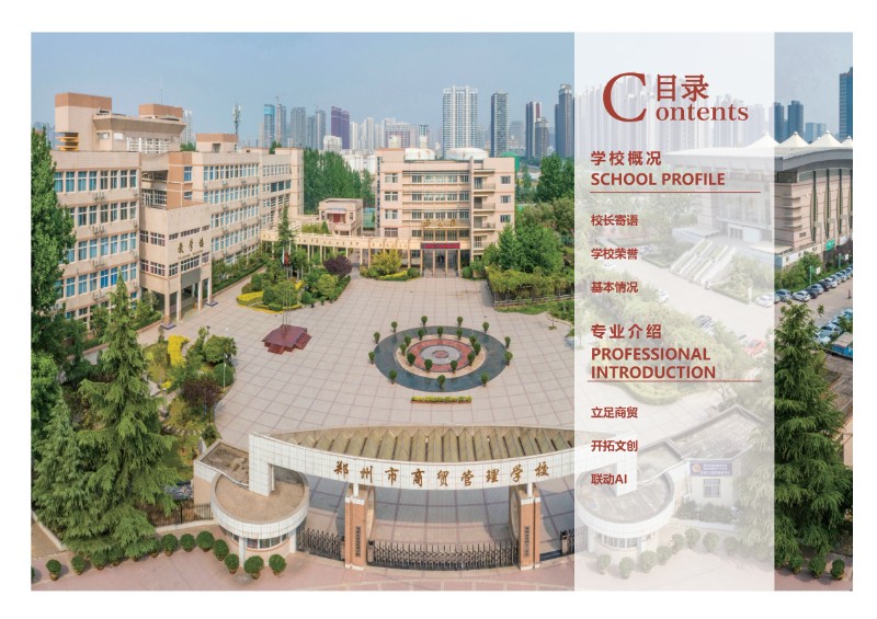招商簡(jiǎn)章內(nèi)文(1)_第1頁.jpg