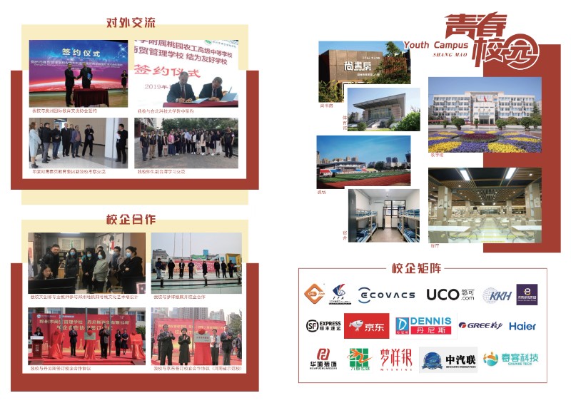 招商簡(jiǎn)章內(nèi)文(1)_第9頁.jpg